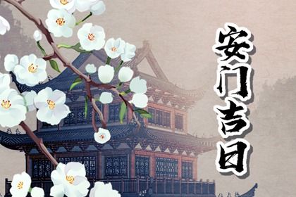 2025年06月28日安门有问题吗？ 今日安装大门好吗