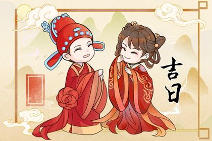 2025年06月04日订婚行不行 订婚是否是好日子？