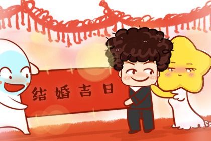 2025年农历五月十五结婚合不合适？ 今日办喜事是好日子吗？