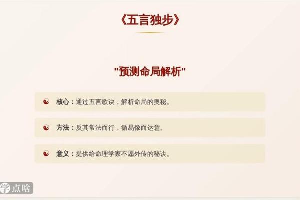 盲派命理的暗藏玄机，改变命运从这一刻开始