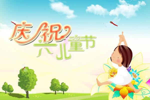 国际儿童节：全球庆祝，传递爱与关怀的节日文化