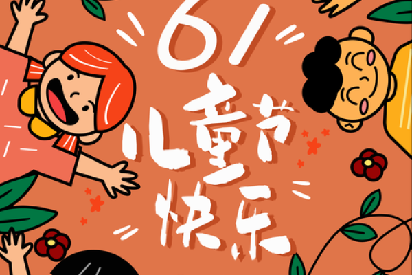 国际儿童节：全球庆祝，传递爱与关怀的节日文化