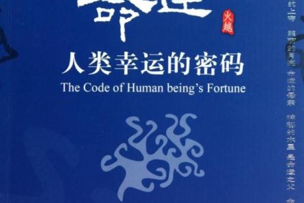 破解宋小宝命理的秘密：你忽视的命运密码或许就在这里