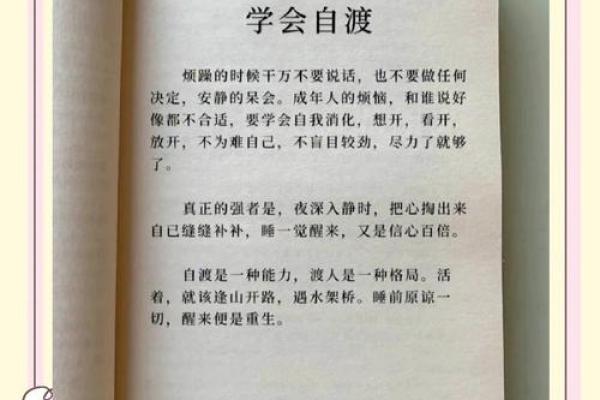 属沐五行格局深度解读：性格解析与改变之道，揭秘人生成功秘诀
