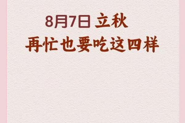 八月：夏季告别，立秋饮食与养生的秘诀