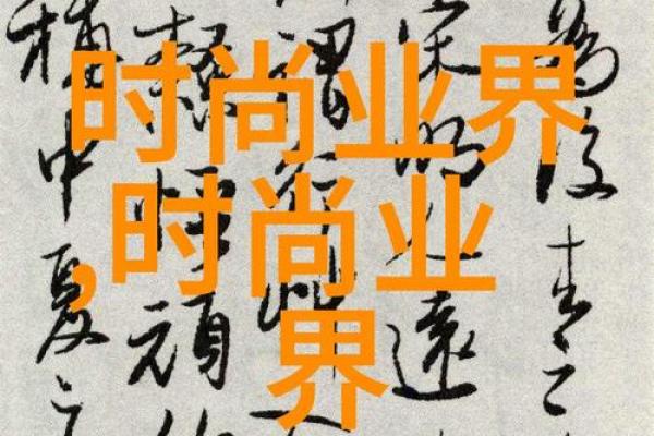 曜字五行颠覆传统：揭秘性格解析的全新视角