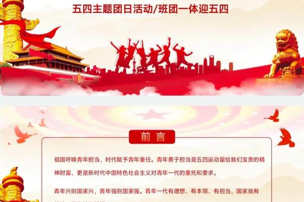 五四青年节：青春与梦想同行，成就时代力量