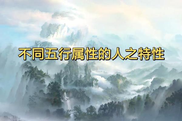 五行格局颠覆传统认知：揭秘性格发展的新视角