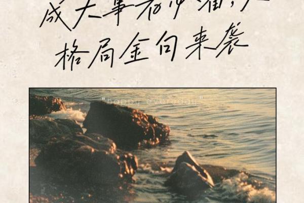 五行格局深度解析：避开性格误区，成就非凡人生格局
