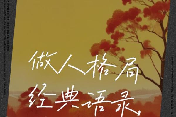 五行格局深度解析：避开性格误区，成就非凡人生格局
