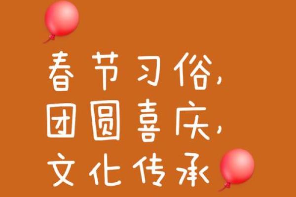 春节：团圆与新春养生，传承千年文化