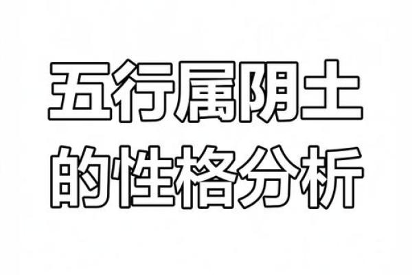 性格解析新视角：五行属相如何影响你的命运格局？