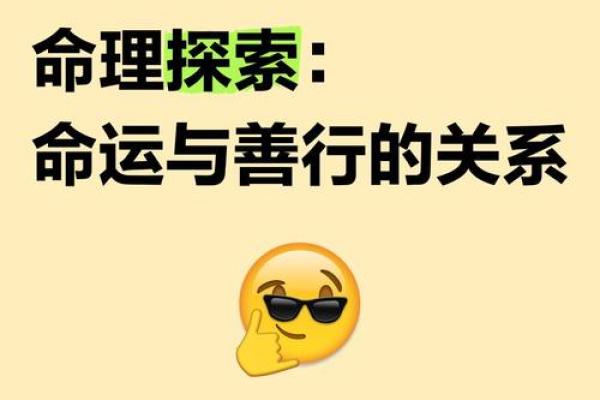 暗藏玄机的命理知识：你误解的五个公益命运误区