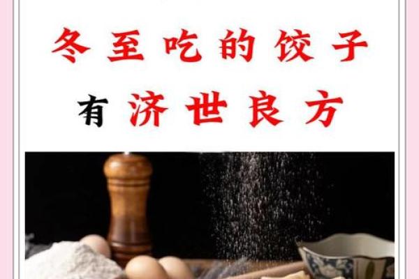 冬至：传统美食与养生，迎接寒冷的自然节律