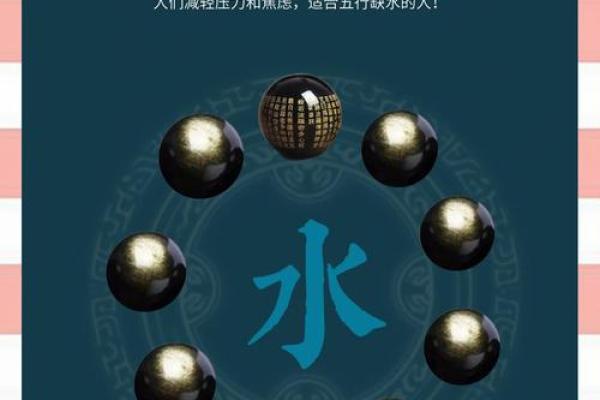 五行格局深度解析：属水物品如何帮你塑造完美性格