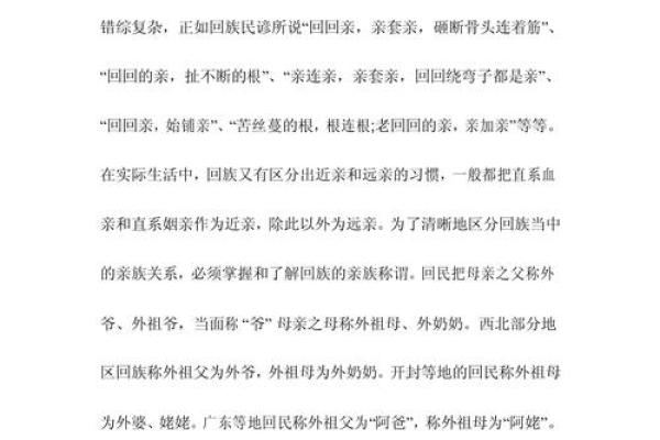 回族节日：感悟传统，传承回族文化