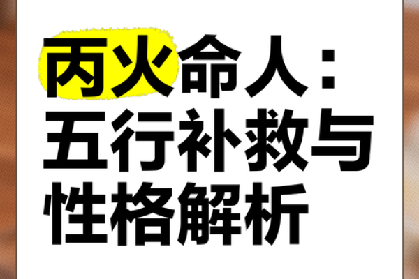性格解析：五行元素如何塑造你的命运轨迹？