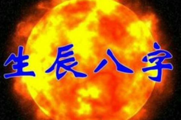 破解命运之谜，如何通过八字命理掌握人生方向