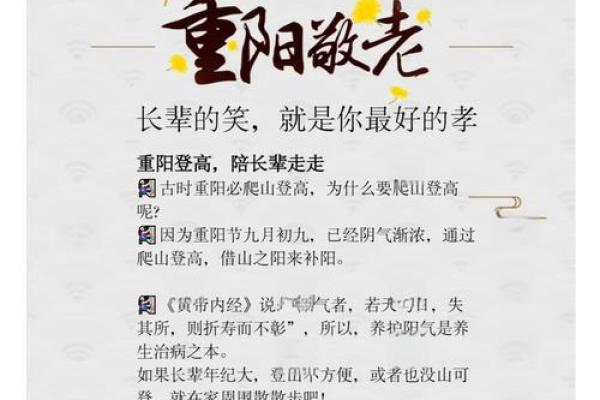 重阳：登高望远，传承重阳节的养生智慧