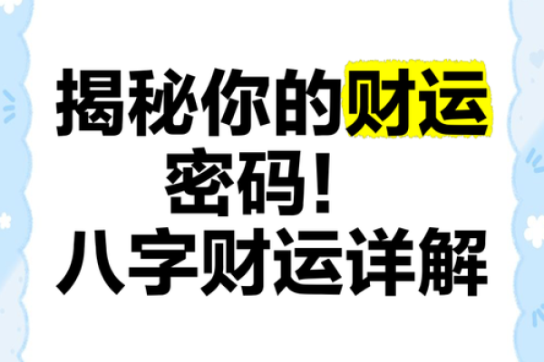 五行格局调整术：破解你的财运、健康、爱情密码
