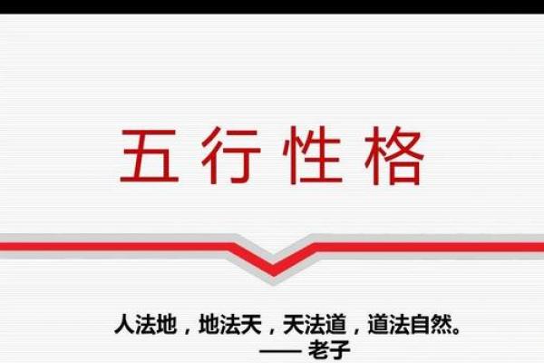 五行格局性格解析：告别迷茫，找到最适合你的生活方式