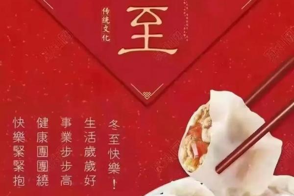 冬至：食饺暖心，感悟冬季养生