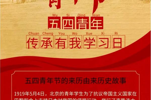 青年节庆祝，传承爱国精神与时代责任