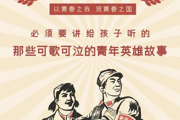 青年节庆祝，传承爱国精神与时代责任