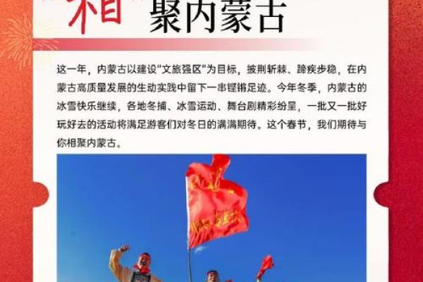 跨年节：蒙古族新年习俗，迎接丰收的希望