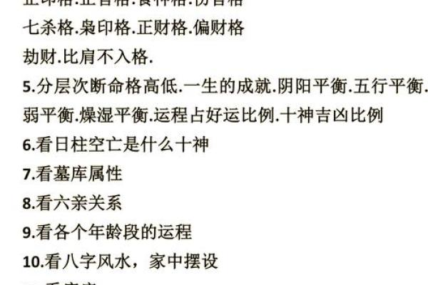 八字命理中的反而玄机：这些细节决定你的命运走向