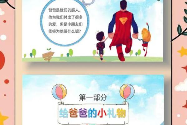 父亲节：感恩父爱，家庭温情与养生之道