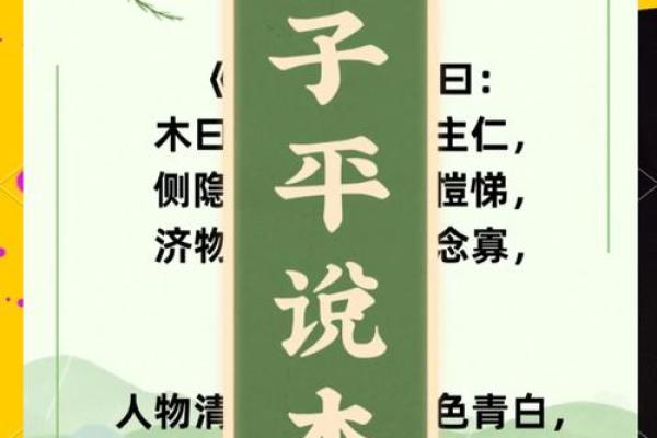 五行格局新视角：揭秘木属性者的性格误区与突破之道