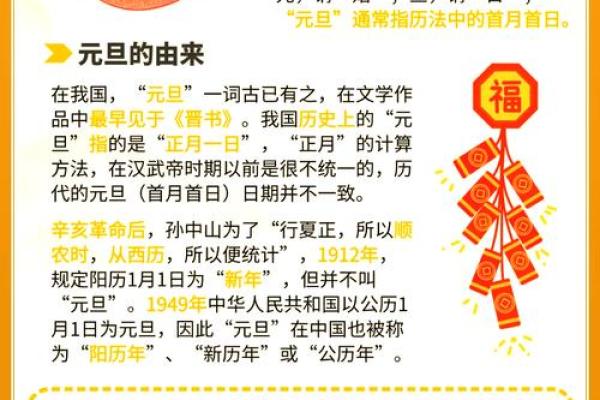 元旦：辞旧迎新，畅谈节日习俗与文化