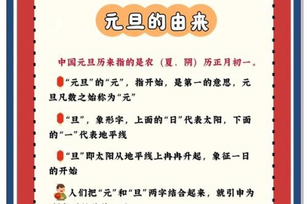 元旦：辞旧迎新，畅谈节日习俗与文化