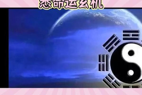 如何破解命运密码：李洪成八字命理的深层玄机