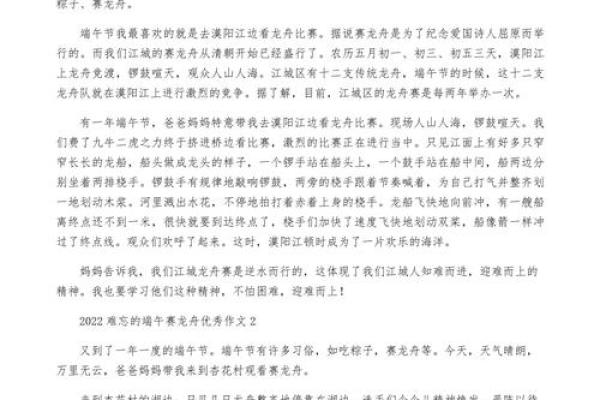 端午节：龙舟竞渡，感悟节日的自然韵味