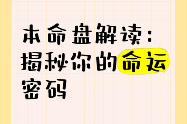 命运密码揭示：命理绝元中的隐藏玄机，你被忽略了哪些命运关键？