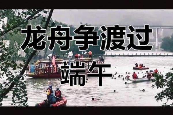 端午节：龙舟竞渡，传承中华民族的习俗