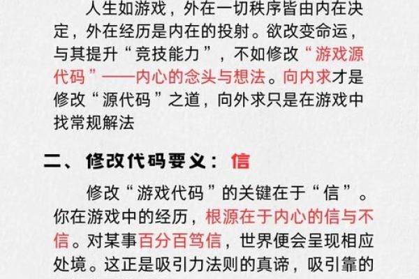 如何改变命运密码：职场命理的暗藏玄机