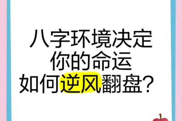 八字命理反而能打破人生瓶颈，你信吗？