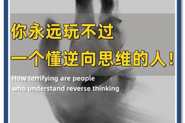 如何在命运中逆袭？杜志明的命理智慧揭示误区