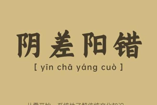 八字中的婚姻密码：改变命运，从了解命理开始