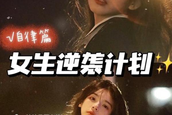 柚子性格反而提升：掌握五行格局，解锁性格逆袭之道