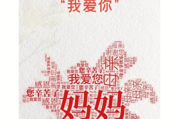母亲节：感恩母爱，庆祝家庭与爱的纽带