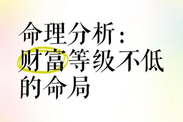 巨富命理中的颠覆性真相，了解这些让你走向财富巅峰
