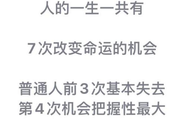 为什么你总是错过改变命运的机会？四柱命理告诉你真相
