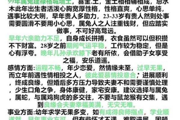 如何改变命运？75年属兔人的五行格局，揭秘性格误区