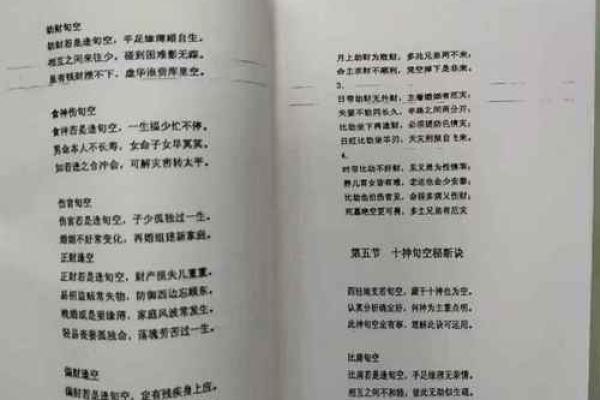 盲派八字命理直断全集：命运密码揭示人生走向的秘密
