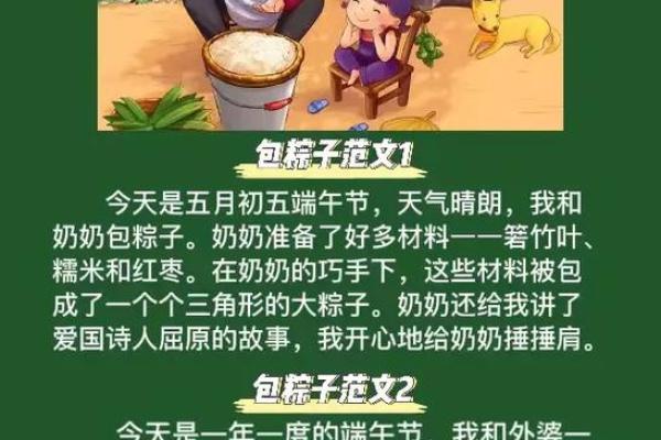 端午：包粽传情，体验传统习俗