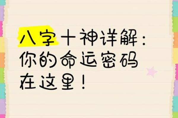 解开命运密码，揭示你八字中的暗藏玄机